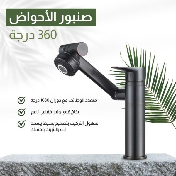 ⁦صنبور الأحواض 360 درجة⁩ - الصورة ⁦4⁩