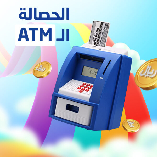 ⁦لعبة الحصالة ال ATM الإلكترونية⁩ - الصورة ⁦3⁩