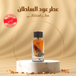 • عطر عود السلطان