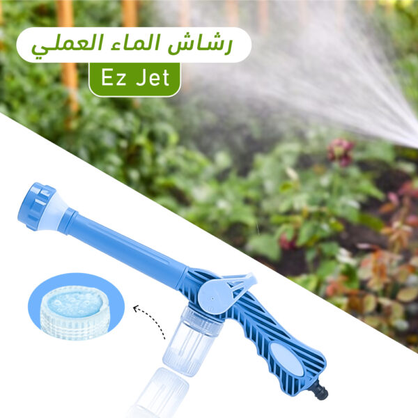 رشاش الماء العملي Ez Jet