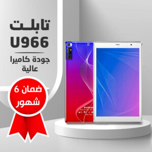 • تابلت U966(ضمان 6 شهور)