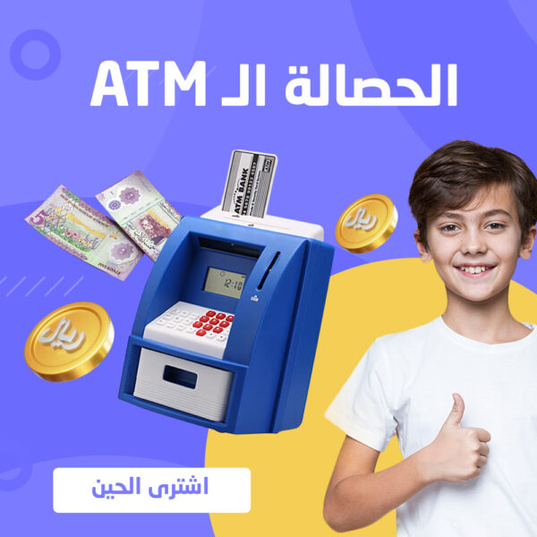 ⁦لعبة الحصالة ال ATM الإلكترونية⁩ - الصورة ⁦4⁩