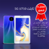 • 5G U710 تابلت (ضمان 6 شهور)